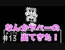 【UNDERTALE】(たぶん)サクサク進むアンダーテール 【Part 13】