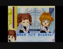 NHKとGBAに本気出してもらった実況【カードキャプターさくら さくらとカードとおともだち】第二一話