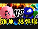 雑魚1％ VS 止められないsuko-ruさん【準決勝第一試合】-[第五回]一触即死CPUトナメ実況-