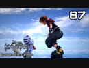 キングダムハーツ3【初見プレイ】Scene67