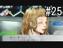 グノーシア『ーGNOSIAー』 実況#25