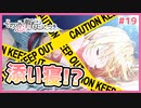 【その恋、暫定につき、 #19】薬院さんと添い寝！？大丈夫なんです???【 #ムービン #VTuber】