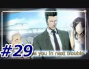 フルボイスで探偵 神宮寺三郎 PRISM OF EYESを実況プレイ 29日目