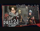 【実況】スカーレットネクサス おだやかな実況プレイpart21【ネタバレ注意！】