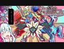 【ポケモン剣盾】Re:岩統一さん part11 ~レジェンド オブ ラウンド .with ディアンシー~