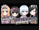 【放課後闇倶楽部 #01】何か秘密がある部活に入部するホラーADV【#ムービン #VTuber 】