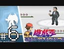 【実況】遊戯王改造ポケットモンスターズFRLG　＃６