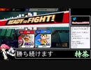2021年10月16日【スマブラSP】戦闘力1000万超の勝率8割デデデVIP【放送アーカイブ】