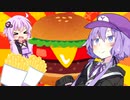 【VOICEROID劇場】おいしいボイロバーガーがやってきたぞっ【結月ゆかり】