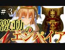 【Total War:WARHAMMER Ⅱ】激動のエンパイア＃３：初陣【夜のお兄ちゃん実況】