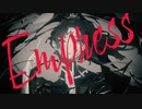 Empress/歌ってみた