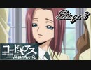 【ギアジェネ】反逆のルルーシュstage3「偽りのクラスメイト」
