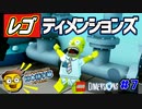 【シンプソンズ 中編】レゴ ディメンションズに日本語字幕つけてみた！ #7  シンプソンズもプレイできるよ！  Lego Dimensions