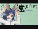 【バケノカワ】遠くに向かう遠い記憶の君へ:3【焼肉卓】