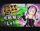 【スーパーモンキーボール１＆２リメイク】メインゲーム攻略解説＆オリジナル比較します_Lv1 【ストーリーモード 1-1～1-5】