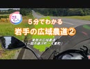【Ninja1000】 岩手県広域農道シリーズ②東磐井広域農道