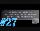 【実況】グノーシアをロールプレイ#27