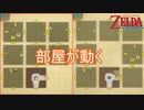 このステージ、動くぞ！　ゼルダの伝説スカイウォードソードHD実況プレイPart40