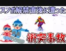 【実況】スノーボード解禁直後のスキー場で起きた悲劇【スキーパラダイスWITHスノーボード】part2