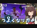 きりたんのアリーナぺえええええっくす！#13【VOICEROID実況】