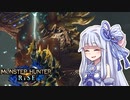 【MHRise】マガにゃんとあそぼう！ごうかにほんだてっ！(弓、太刀)【VOICEROID実況】