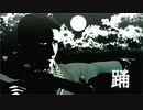 【金カムMMD】踊【菊田/宇佐美】