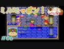 【GBA】ミルモでポン！8人の時の妖精 #06【たおはち】