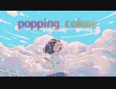 【UTAUオリジナル】popping colour feat.香音りんか
