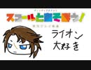 ディシディアFFNT　～スコールとあそぼう！～
