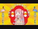 3分くらいでわかる琴葉姉妹のゲーム紹介 ～Lost Egg2～ 【ボイスロイド実況】