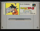 [実況]「ドラゴンボールZ・超サイヤ伝説（SFC）」第1回（ラディッツ編）