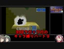 【封印の剣】封印ラ行＋ワ行のキャラ縛りパート9【ゆっくり実況＋ボイスロイド実況】