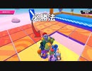 ヒヤヒヤロードの必勝法をお見せします【Fall Guys/フォールガイズ】
