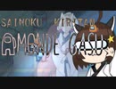さいほくきりたんあもんでがす～01