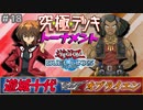 【遊戯王】ネオスペーシアンvs最大火力ヴォルカニック！48キャラ参戦究極デッキトナメ2回戦第6試合【デュエルリンクス】ゆっくり実況