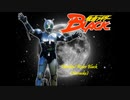 仮面ライダーブラック挿入歌をσ(ﾟ∀ﾟ )ｵﾚが歌ってみたその２