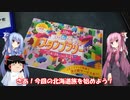 琴葉姉妹と行く釣行記録（車載編part19 2/13）