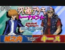 【遊戯王】襲撃者キース！逆転のダブルレッドアイズ！48キャラ参戦究極デッキトナメ2回戦第7試合【デュエルリンクス】ゆっくり実況