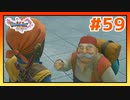 【実況】ロウを連れ戻しに冥府へ向かう #59【ドラゴンクエストⅪS】
