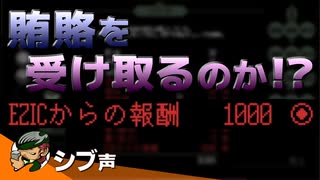 【Papers, Please】シブ声新米入国審査官がゆく PART11【ゲーム実況】