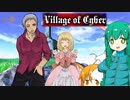 【人狼】異能力おにロリカップル誕生【ゆっくり実況】【Village of Cyber】