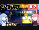 第7回『イーストワード EASTWARD』やってくよー【VOICEROID実況】
