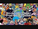 今回のワリオはゲームの世界⁉ おすそわける メイド イン ワリオ Final