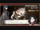 寝る前に騎士学校の先生する　#17【ファイアーエムブレム風花雪月実況プレイ】