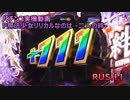 【パチンコ実機】P魔法少女リリカルなのは -二人の絆- RUSH１
