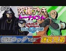 【遊戯王】仲良い方が勝つ!?４人対戦！大乱闘ラビリンスブラザーズ！48キャラ参戦究極デッキトナメ2回戦第10試合【デュエルリンクス】ゆっくり実況
