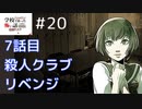 ◆学校であった怖い話1995特別編◆追加ディスク#20 アパシー 朗読実況プレイpart160