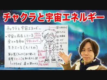 チャクラと宇宙エネルギー。松果体と丹田の話などなど