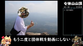 【リアル登山アタック】筑波山＊白雲橋コース【団体戦】1：50：38