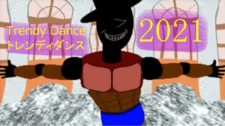 トレンディダンス2021